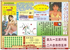 白小姐特码救世A
